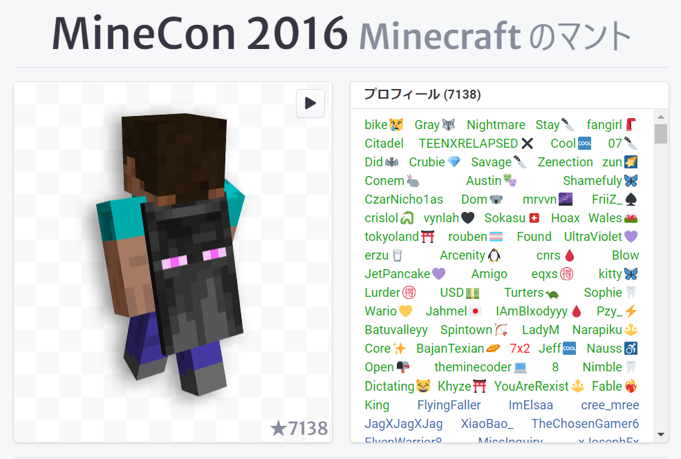 Minecraft プレイヤーのスキンを検索できるサイト Namemc Sazlog