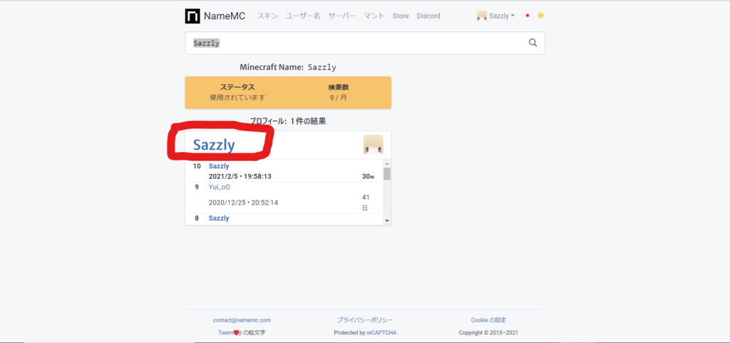 Minecraft プレイヤーのスキンを検索できるサイト Namemc Sazlog